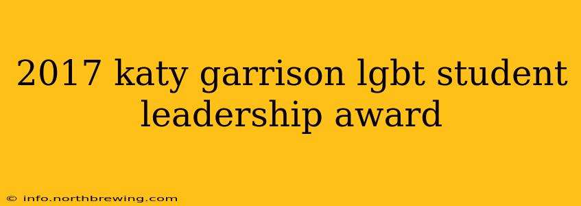 2017 katy garrison lgbt student leadership award